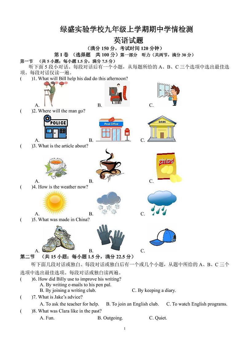 四川省自贡市绿盛实验学校2024-2025学年九年级上学期期中考试英语试题第1页