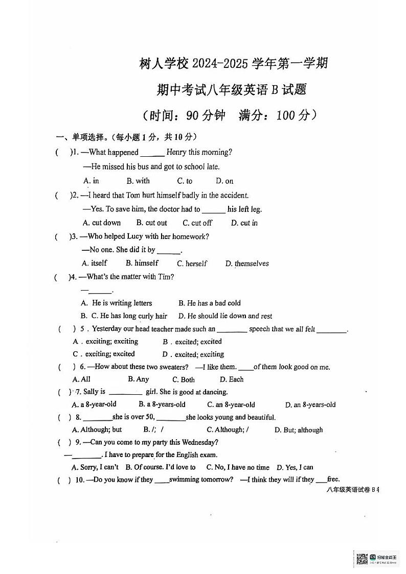 山东省滨州市树人学校2024-2025学年上学期期中考试八年级英语试题B第1页