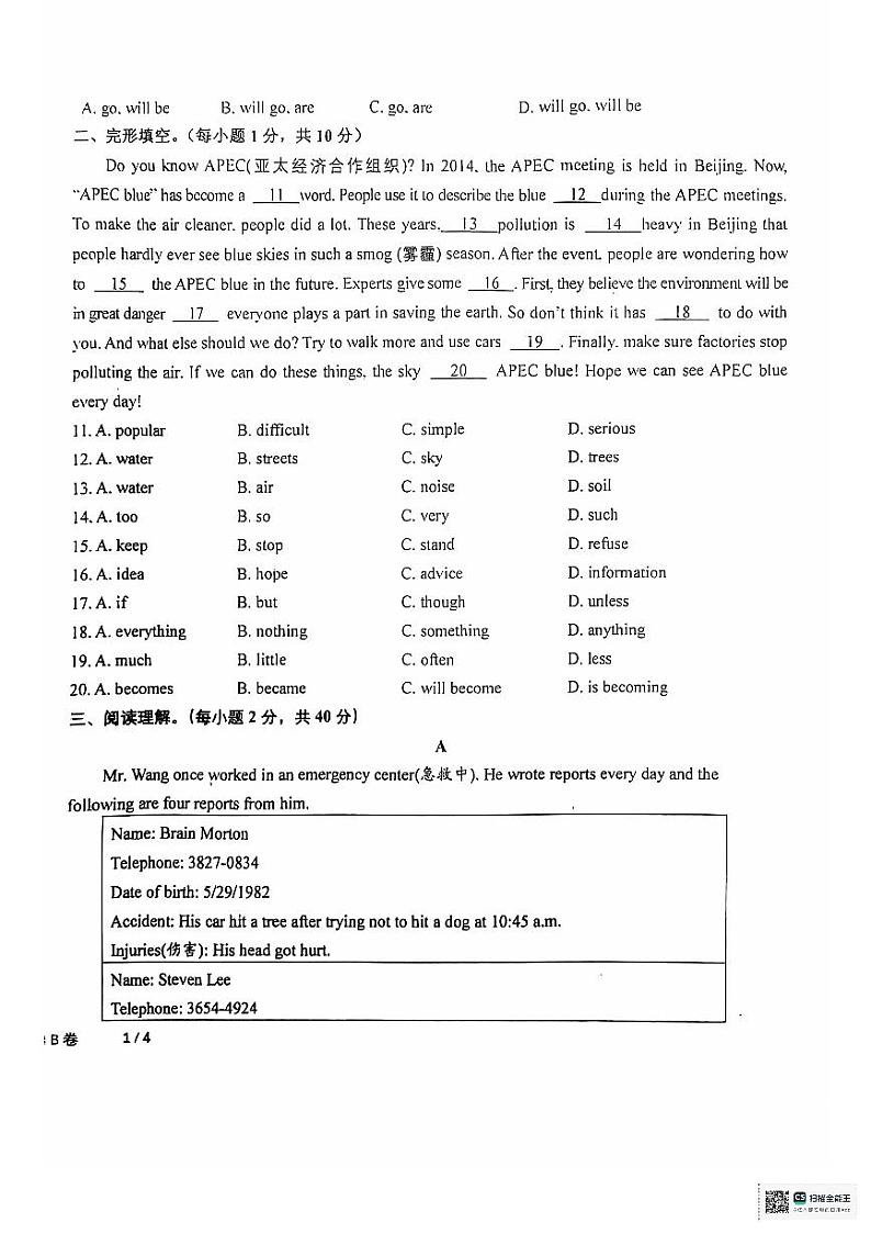 山东省滨州市树人学校2024-2025学年上学期期中考试八年级英语试题B第2页