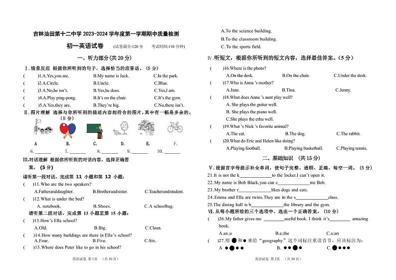 吉林省松原市宁江区吉林油田第十二中学2024-2025学年七年级上学期11月期中英语试题第1页
