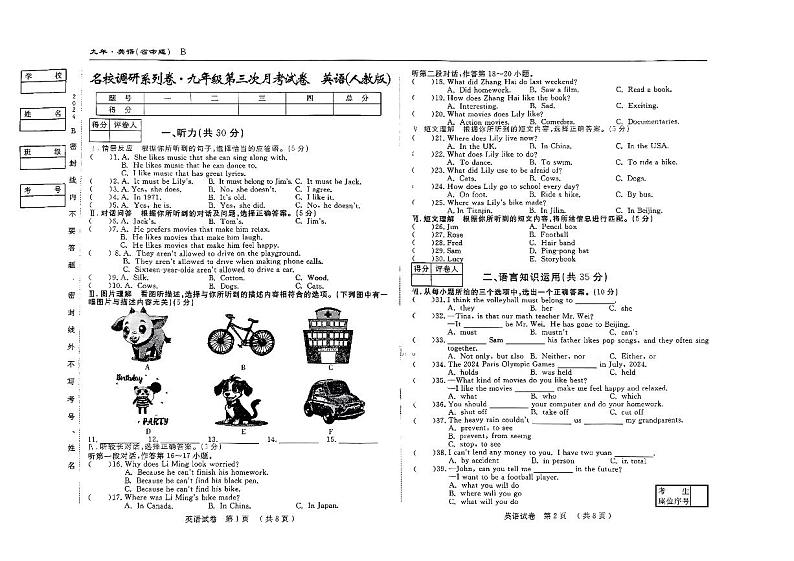 吉林省四平市伊通满族自治县第五中学2024-2025学年九年级上学期第三次月考英语试题第1页