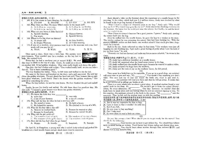 吉林省四平市伊通满族自治县第五中学2024-2025学年九年级上学期第三次月考英语试题第3页