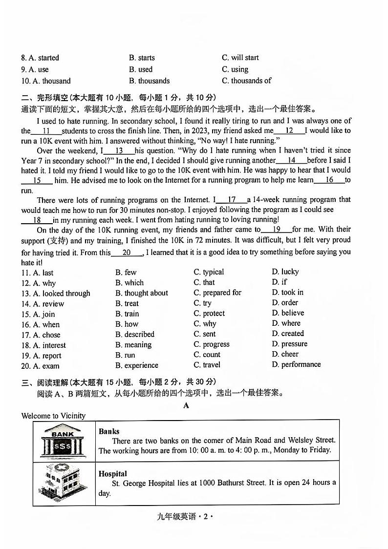 广东省梅州市大埔县2024-2025学年九年级上学期11月期中英语试题第2页