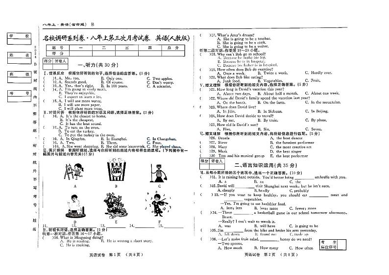 吉林省四平市伊通满族自治县第五中学2024-2025学年八年级上学期第三次月考英语试题第1页
