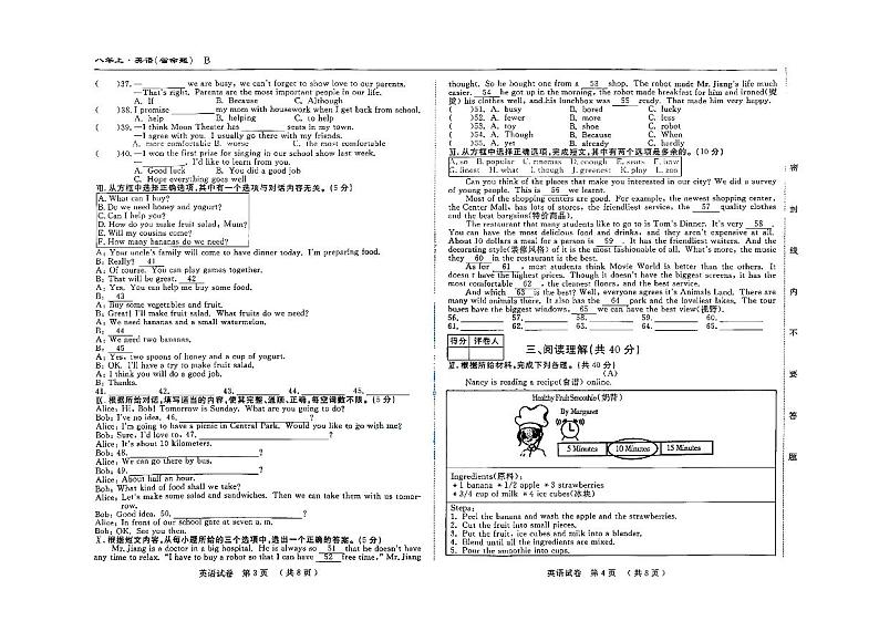 吉林省四平市伊通满族自治县第五中学2024-2025学年八年级上学期第三次月考英语试题第2页