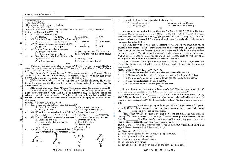 吉林省四平市伊通满族自治县第五中学2024-2025学年八年级上学期第三次月考英语试题第3页