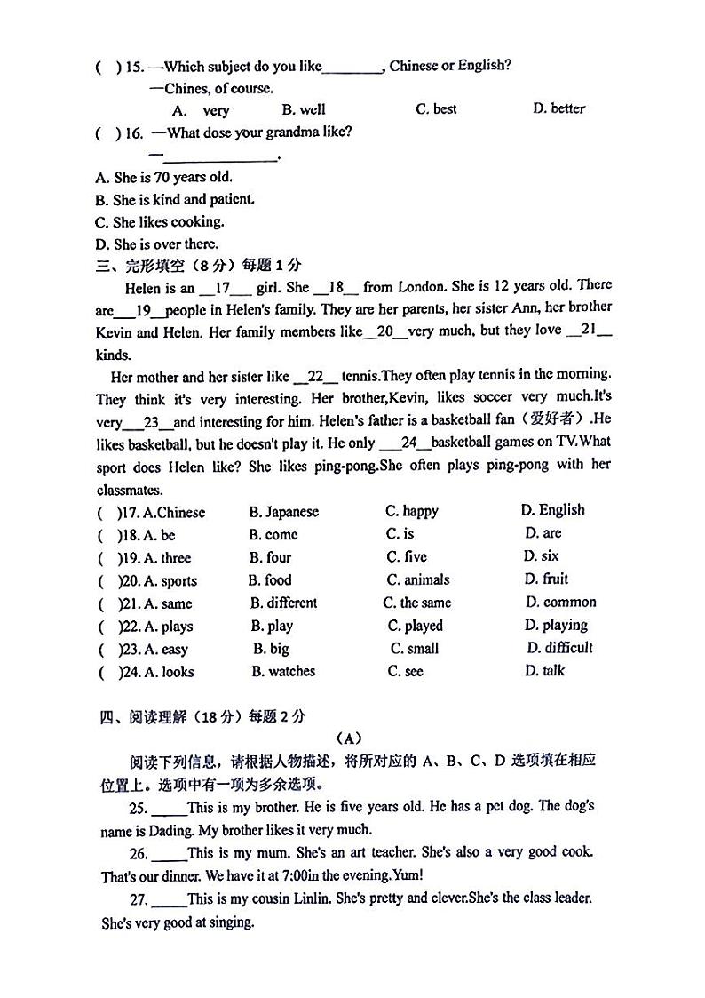 北京市顺义区第五中学2024-2025学年七年级上学期期中考试英语试卷02