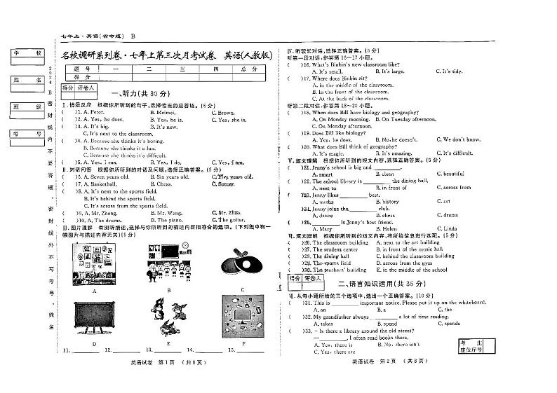 吉林省四平市伊通满族自治县第五中学2024-2025学年上学期第三次月考七年级英语试题第1页