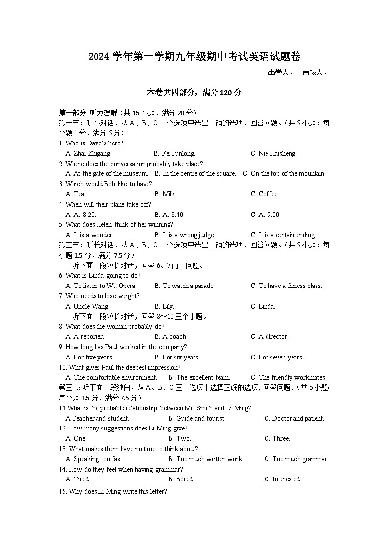 2024学年第一学期九年级期中考试英语试题卷第1页