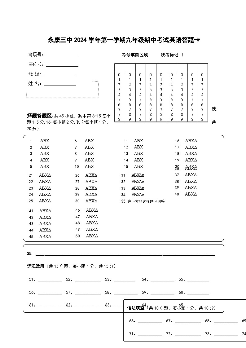 英语答题卡（A4）第1页