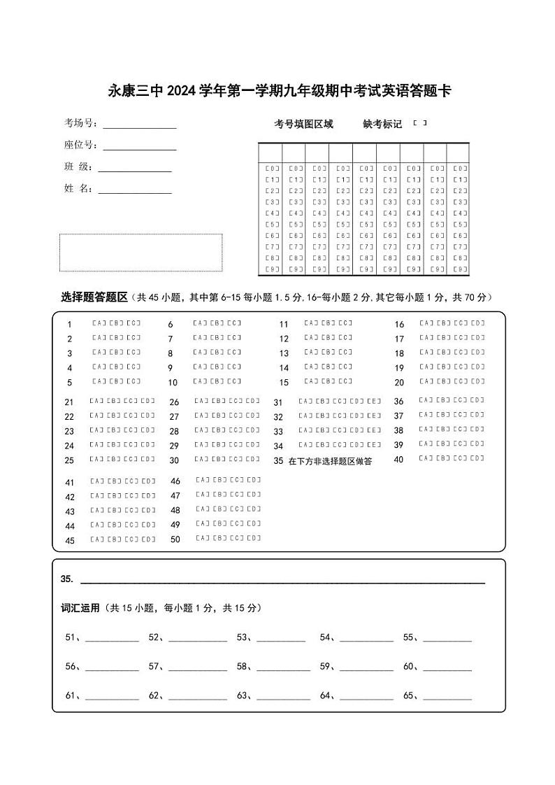 英语答题卡（A4）第1页