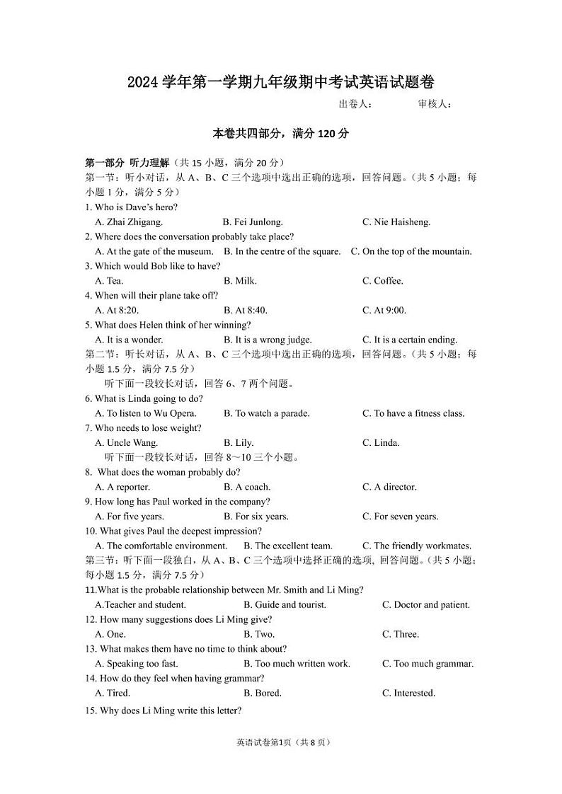 2024学年第一学期九年级期中考试英语试题卷第1页