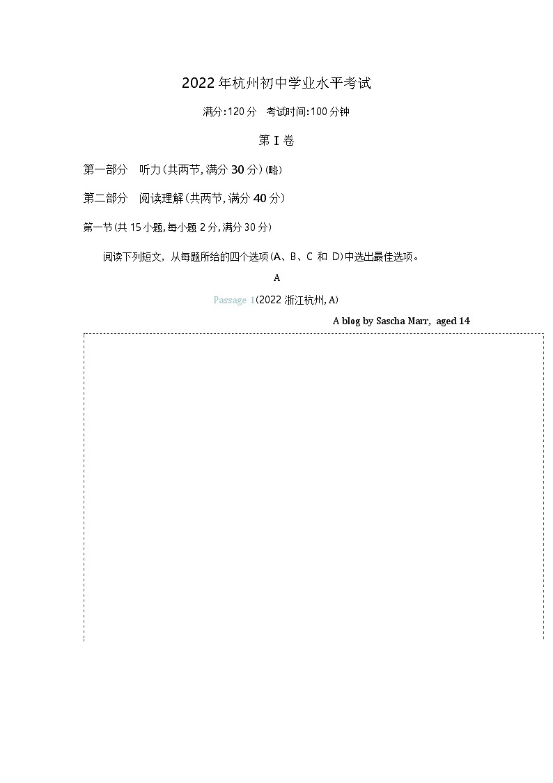 2022杭州中考英语试卷+答案+解析(word整理版)第1页
