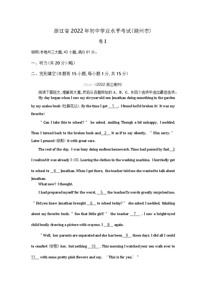 2022湖州中考英语试卷+答案+解析(word整理版)第1页
