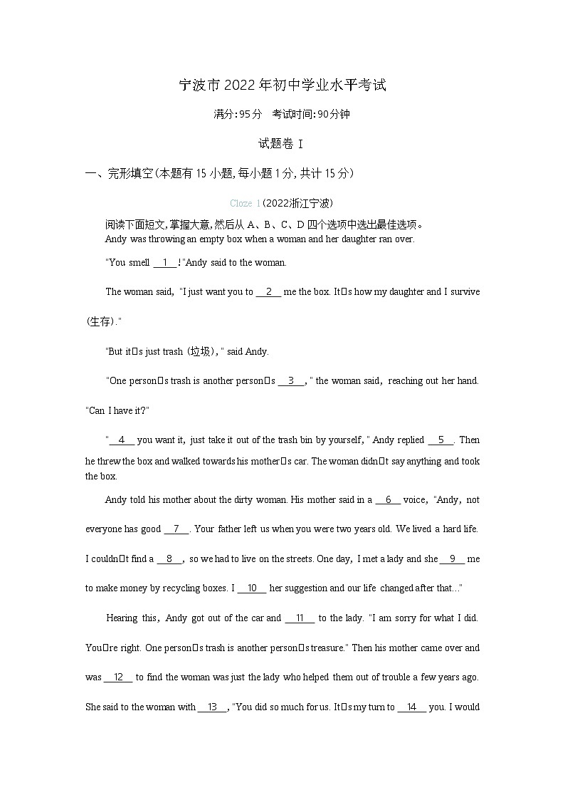 2022宁波中考英语试卷+答案+解析(word整理版)第1页