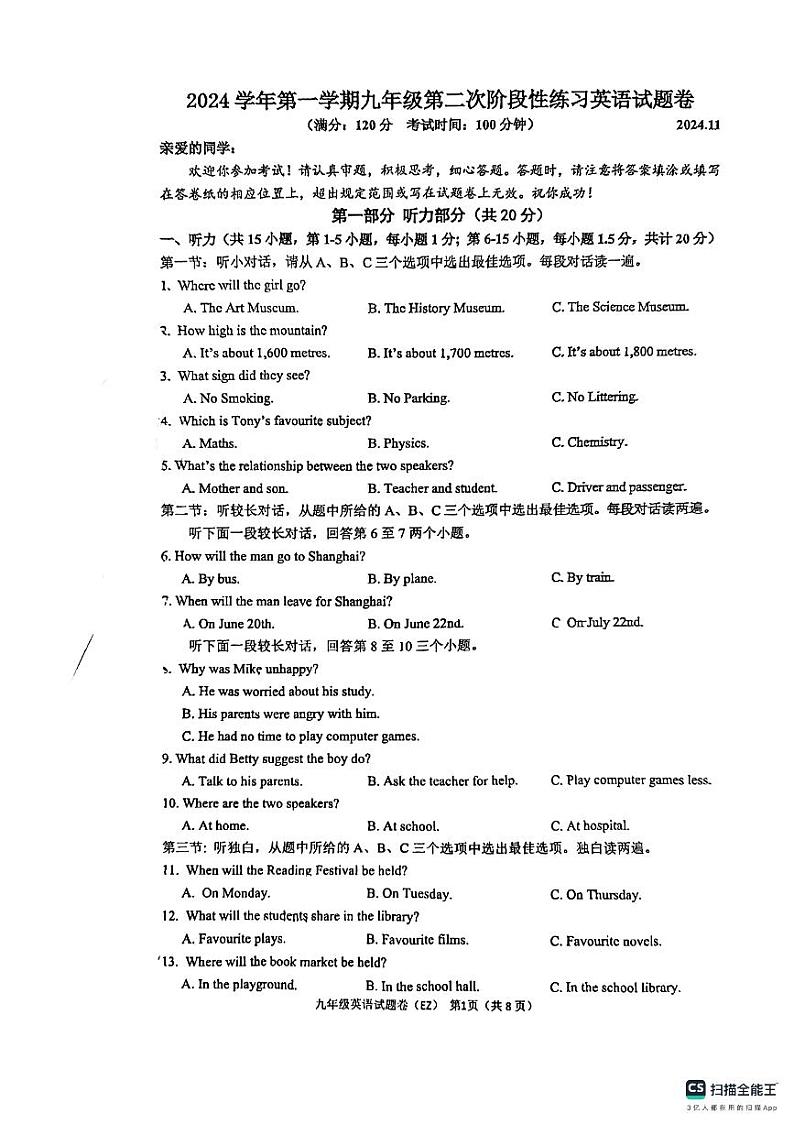 2024学年第一学期温州二中九年级英语11月月考第1页