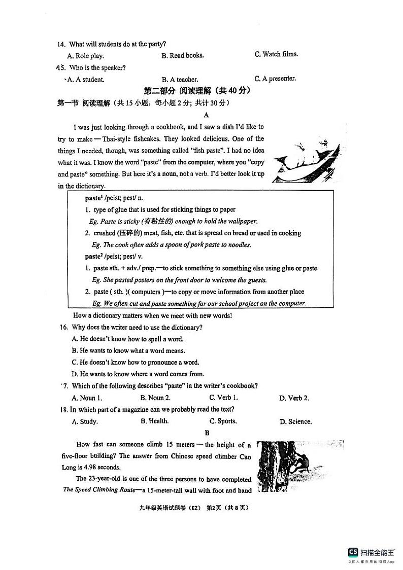 2024学年第一学期温州二中九年级英语11月月考第2页