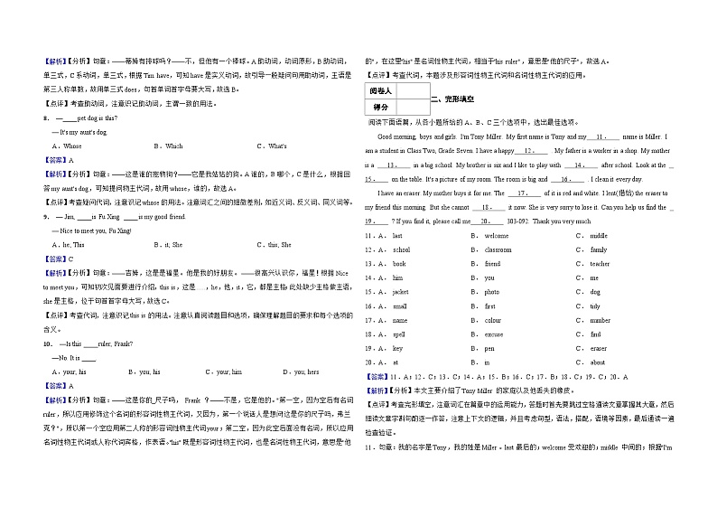 中江县永兴镇中学2024年秋七年级上册期中考试题教师版第2页