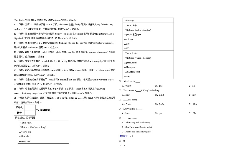 中江县永兴镇中学2024年秋七年级上册期中考试题教师版第3页