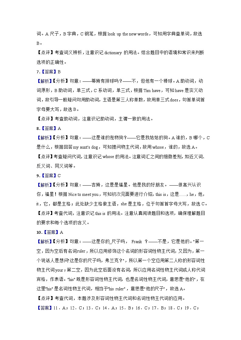 中江县永兴镇中学2024年秋七年级上册期中考试题答案解析第2页