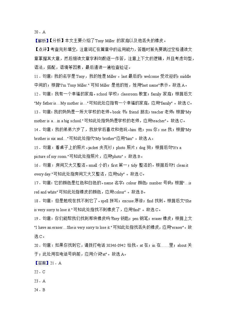 中江县永兴镇中学2024年秋七年级上册期中考试题答案解析第3页