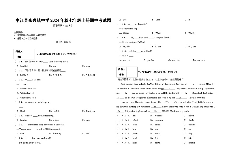 中江县永兴镇中学2024年秋七年级上册期中考试题第1页