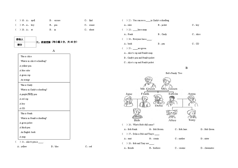 中江县永兴镇中学2024年秋七年级上册期中考试题第2页