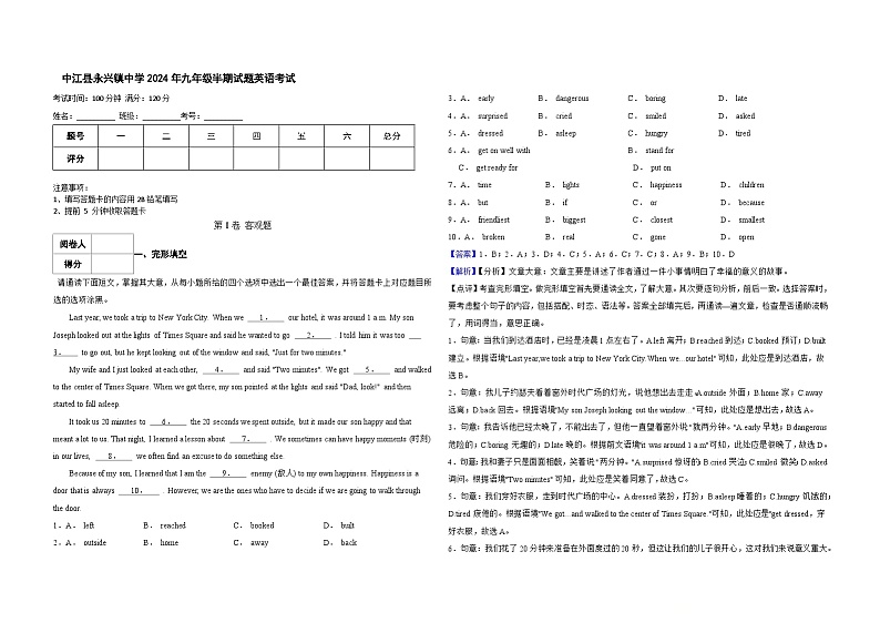 中江县永兴镇中学2024年九年级半期试题英语考试教师版第1页