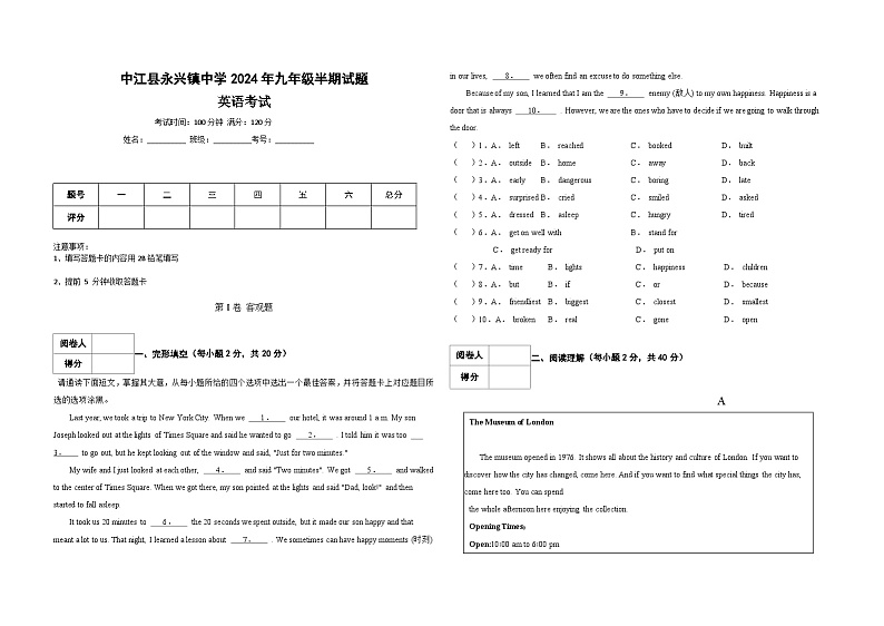 中江县永兴镇中学2024年九年级半期考试第1页