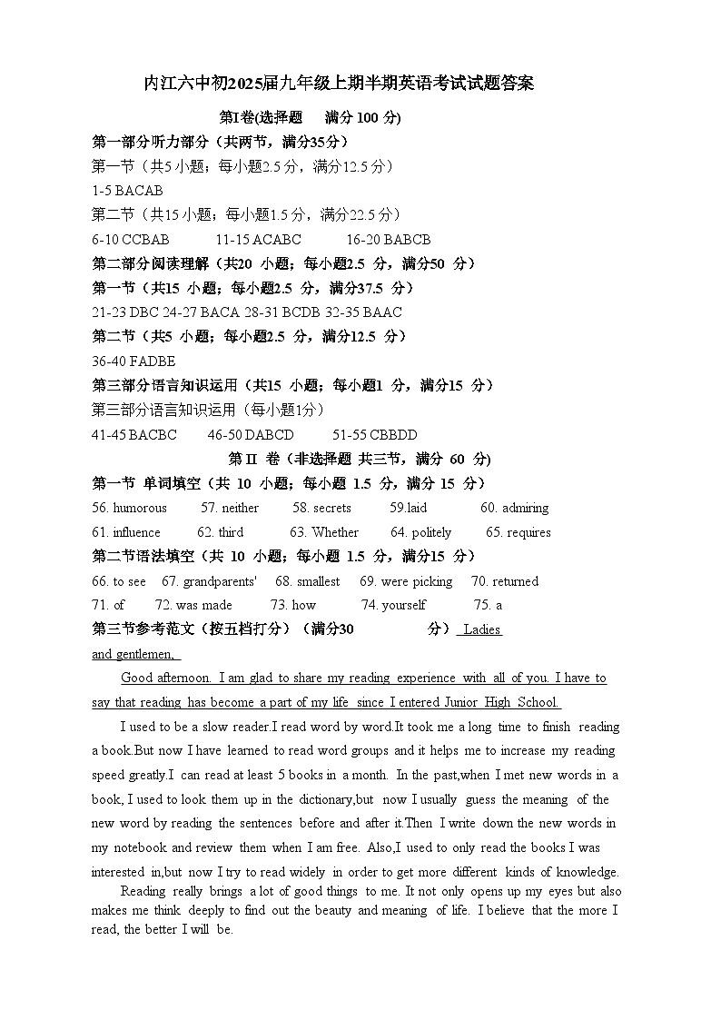 英语初2025届九年级上半期考试题答案第1页