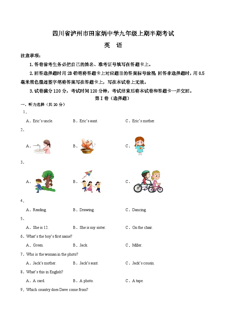 四川省泸州市田家炳中学2024-2025学年九年级上学期英语11月期中第1页
