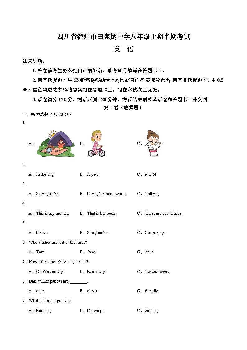 四川省泸州市田家炳中学2024-2025学年八年级上学期英语11月期中第1页