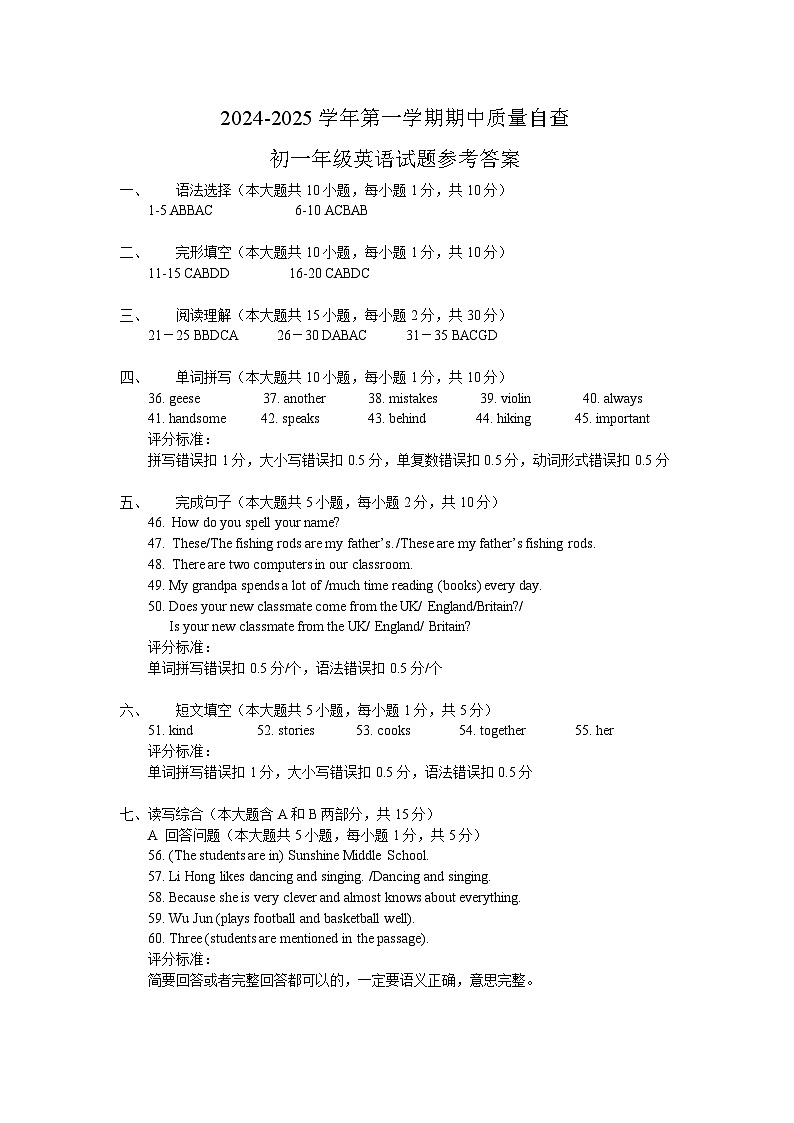 2024-2025学年第一学期期中考试初一年级英语科试题参考答案第1页