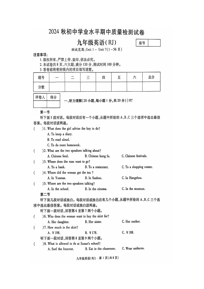 河南省安阳市2024-2025学年九年级上学期11月期中考试英语试题01