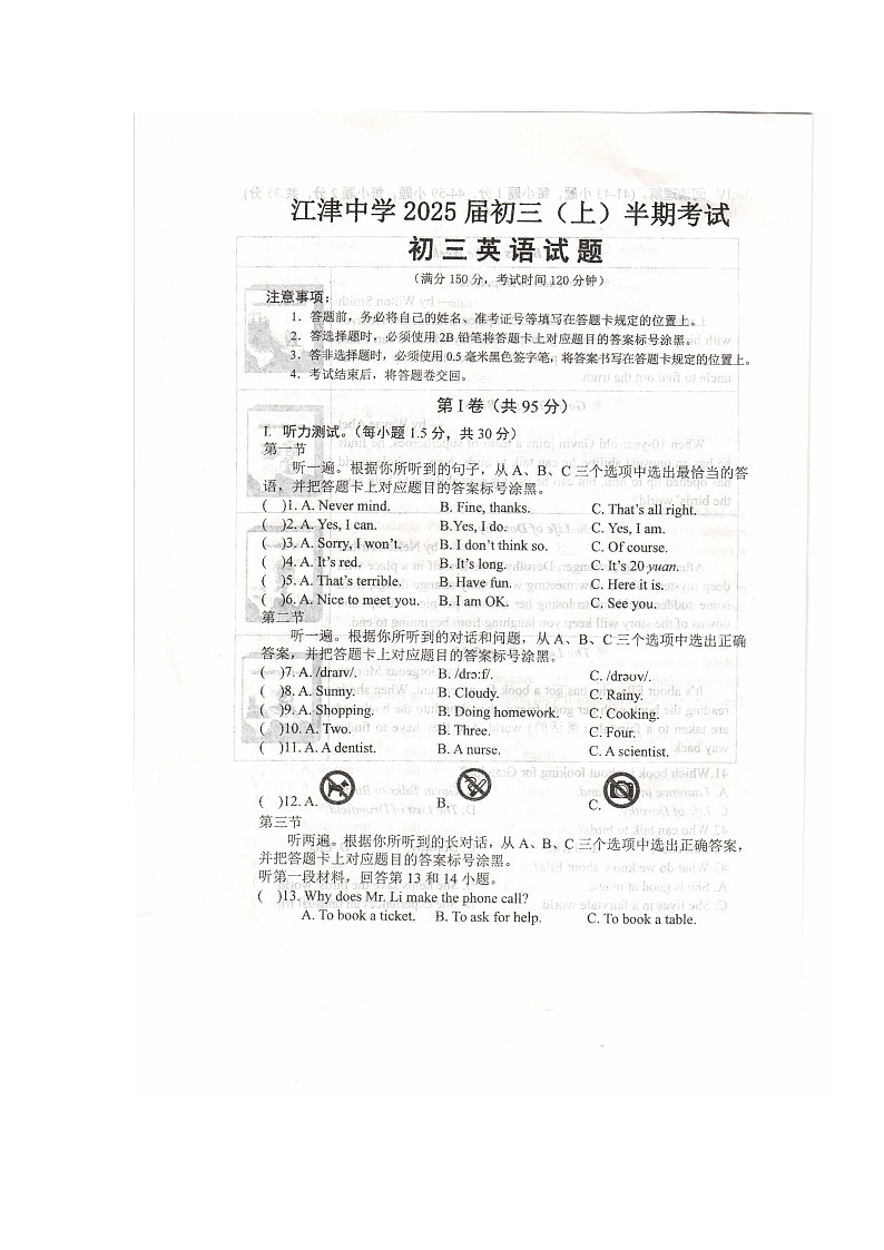 重庆市江津中学校2024-2025学年九年级上学期期中考试英语试题第1页