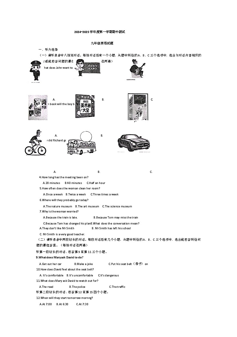 山东省济宁市邹城市2024-2025学年九年级上学期11月份期中考试英语试卷第1页
