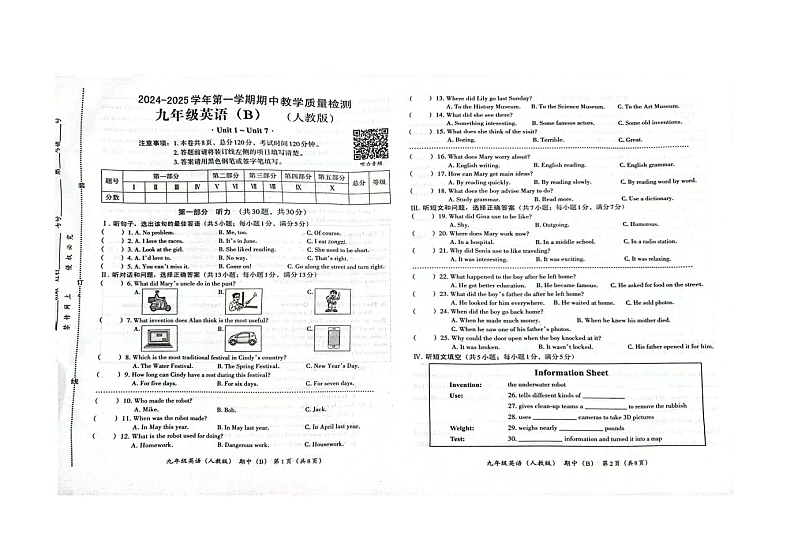 河北省石家庄市2024-2025学年九年级上学期期中测试英语B试题第1页