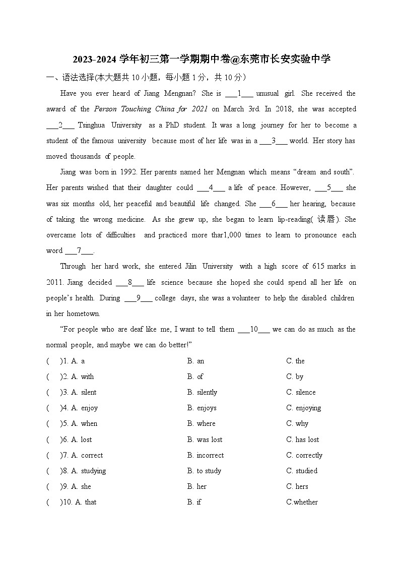 广东省东莞市长安实验中学2023-2024学年九年级上学期期中考试英语试卷第1页