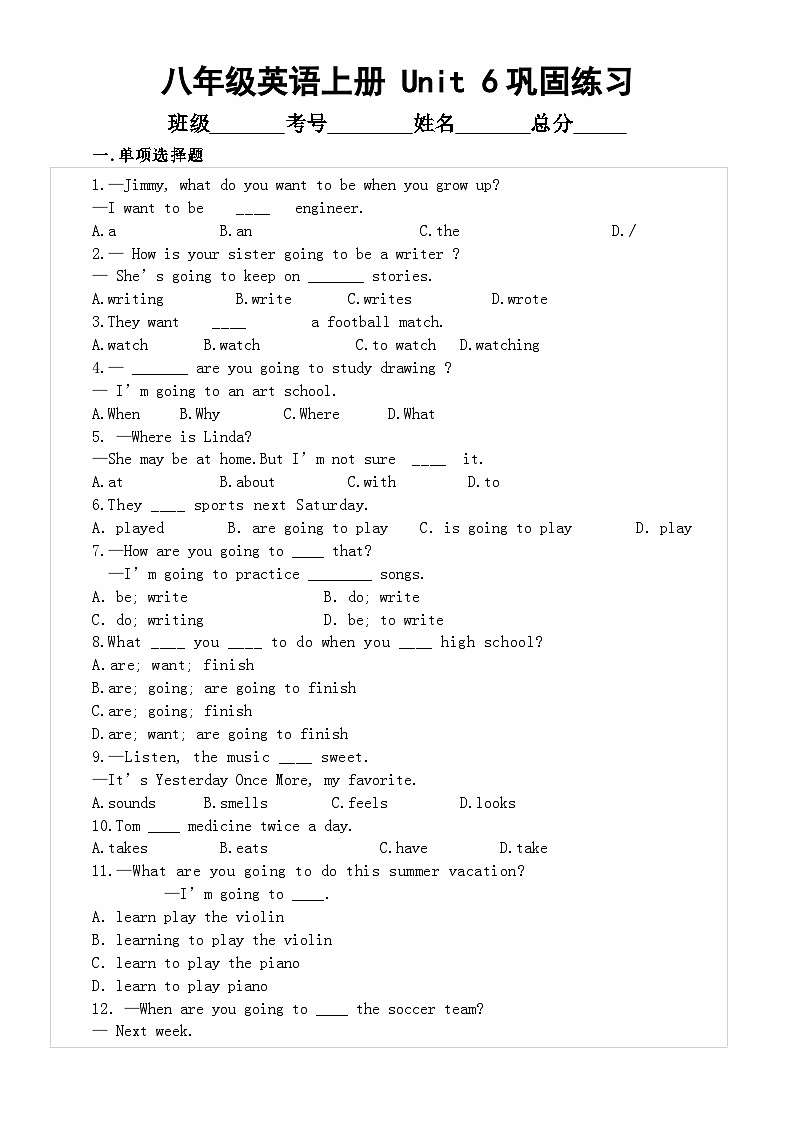 初中英语人教新目标八年级上册Unit 6 I’m going to study computer science巩固练习（附参考答案）（2024秋）第1页