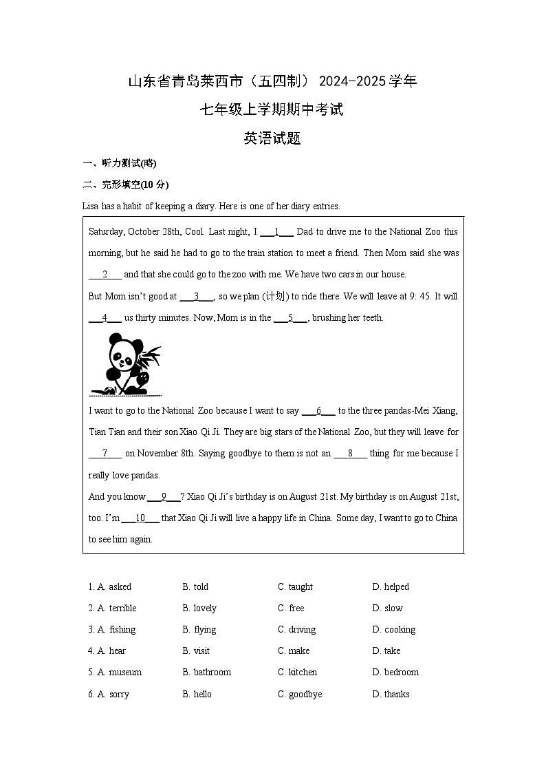 2024-2025学年山东省青岛莱西市（五四制）七年级(上)期中考试英语试卷（解析版）第1页