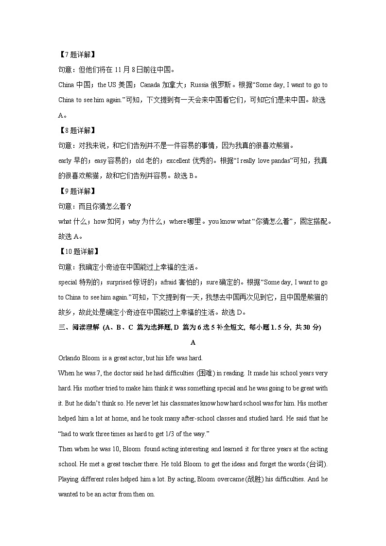 2024-2025学年山东省青岛莱西市（五四制）七年级(上)期中考试英语试卷（解析版）第3页