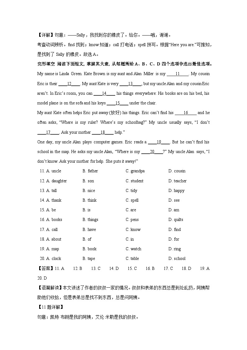 2023-2024学年山东省青岛市李沧区七年级(上)期中英语试卷（解析版）第3页