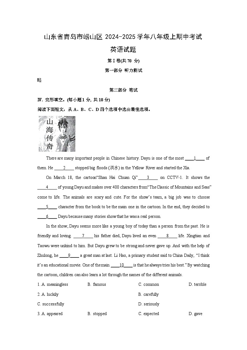 2024-2025学年山东省青岛市崂山区八年级上期中考试(解析版)英语试卷01