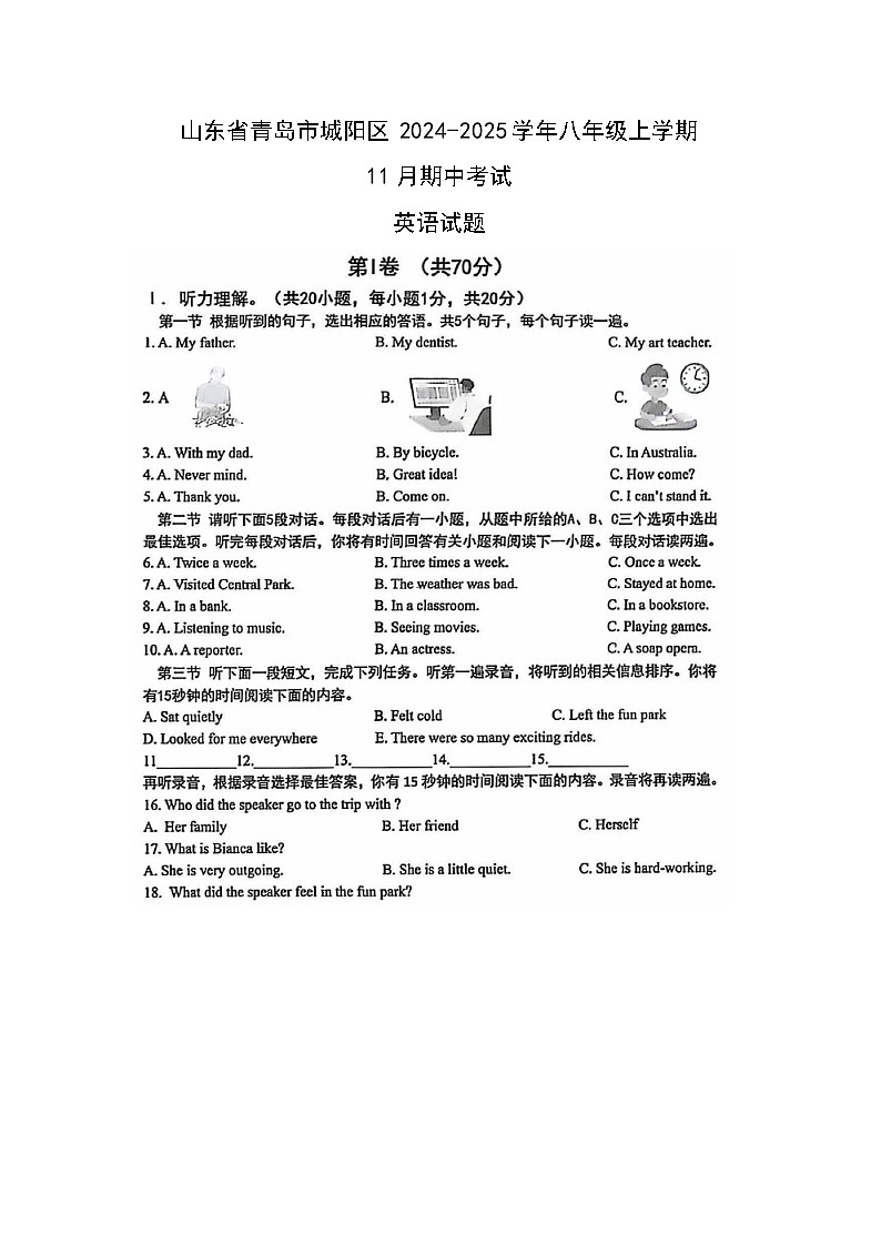 2024-2025学年山东省青岛市城阳区八年级(上)11月期中考试(扫描版)英语试卷第1页