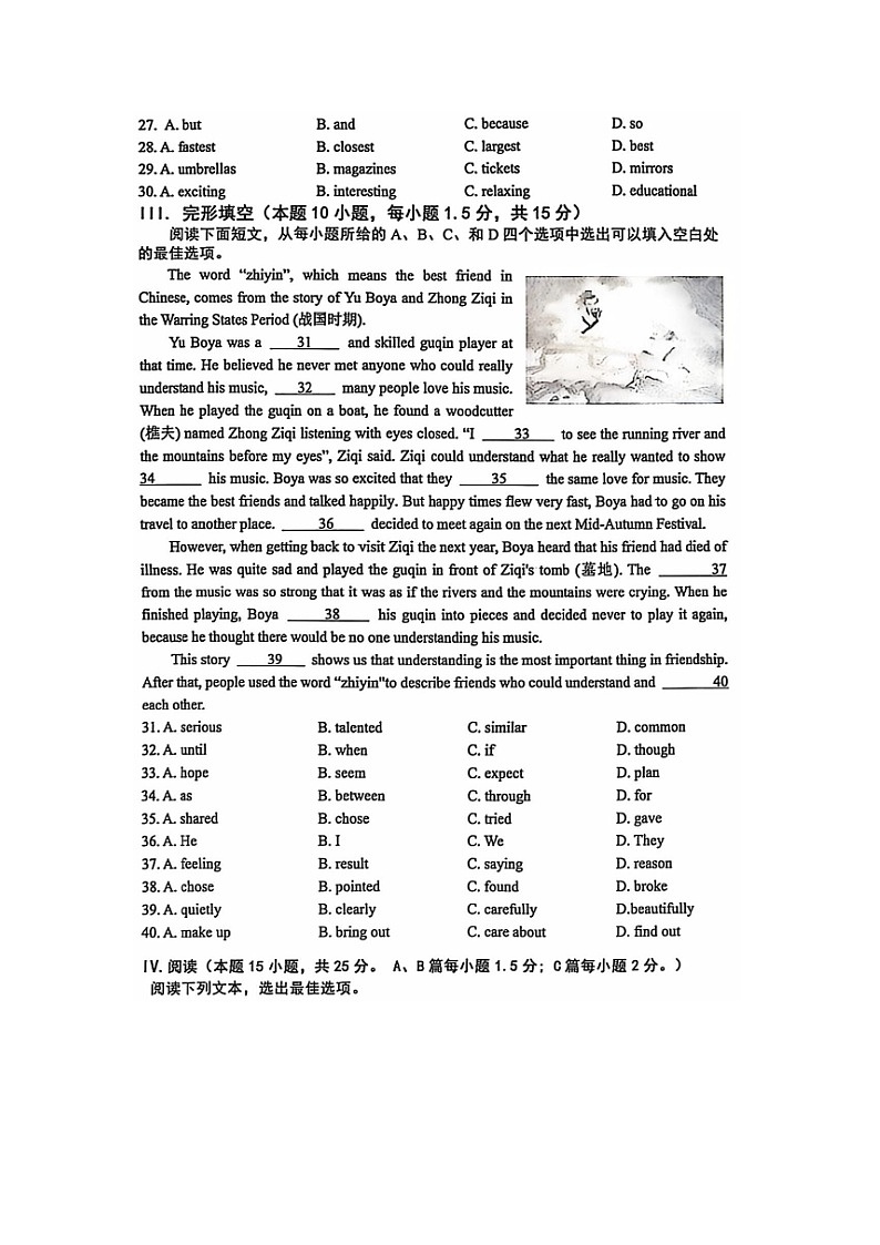 2024-2025学年山东省青岛市城阳区八年级(上)11月期中考试(扫描版)英语试卷第3页