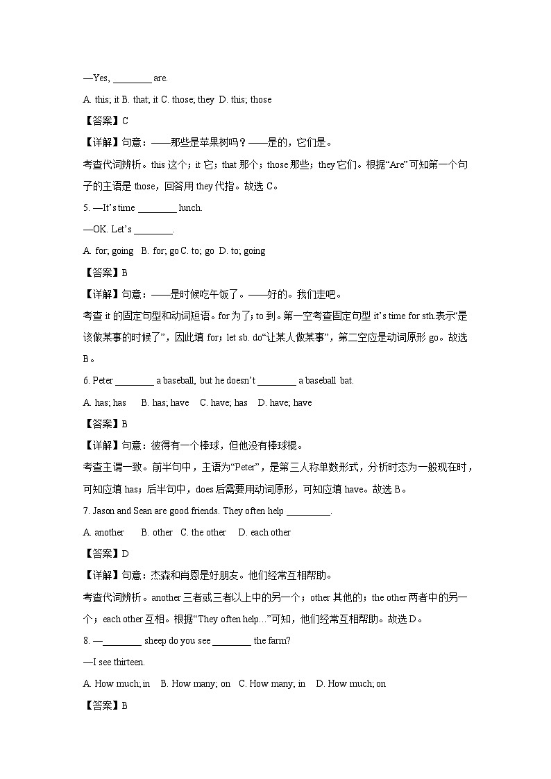 2024-2025学年山东省青岛市城阳区两校联考七年级(上)10月月考英语试卷（解析版）第2页