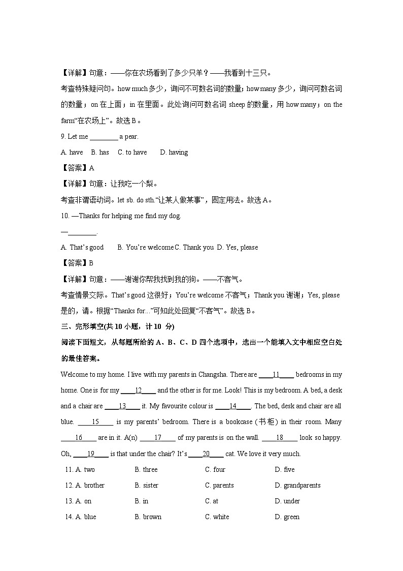 2024-2025学年山东省青岛市城阳区两校联考七年级(上)10月月考英语试卷（解析版）第3页