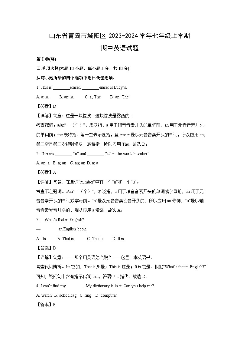 2023-2024学年山东省青岛市城阳区七年级(上)期中英语试卷（解析版）第1页