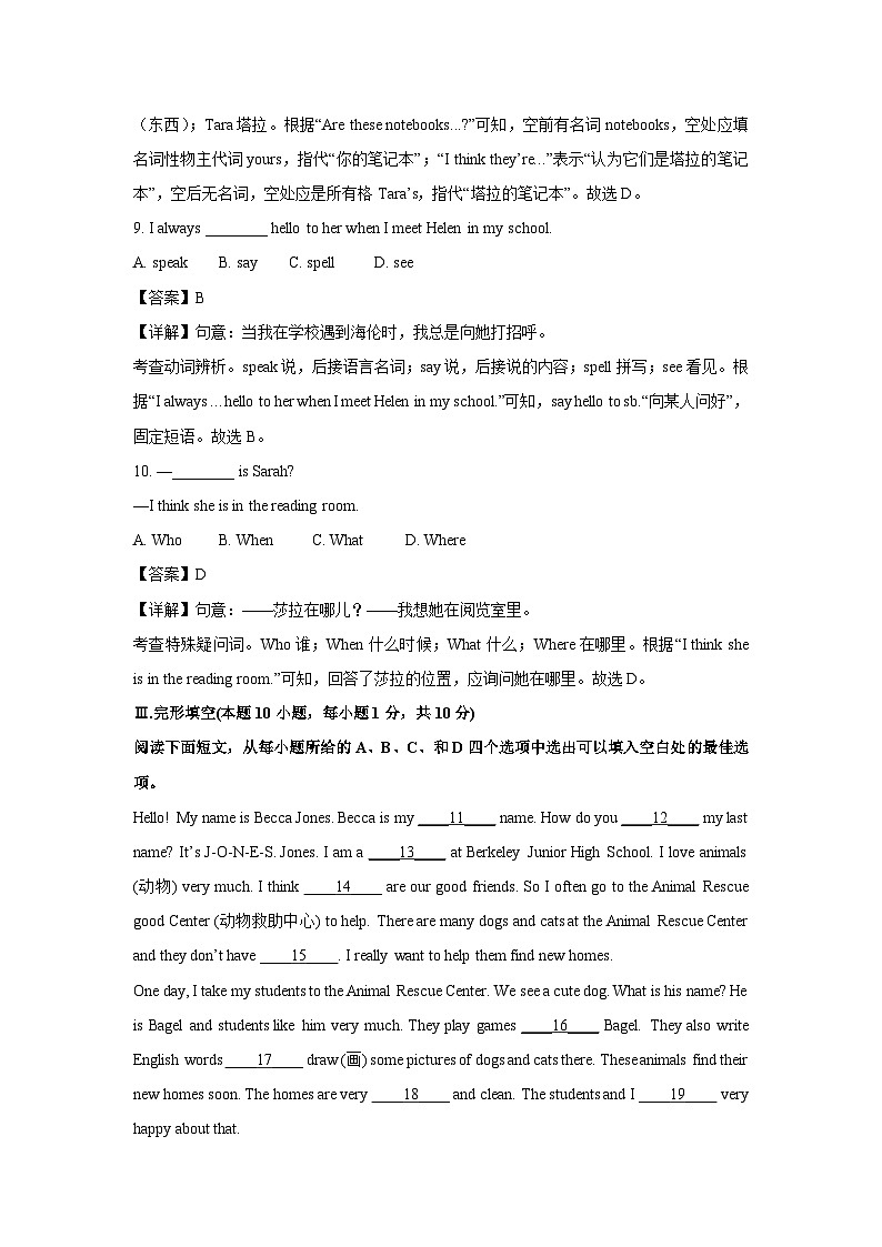 2023-2024学年山东省青岛市城阳区七年级(上)期中英语试卷（解析版）第3页