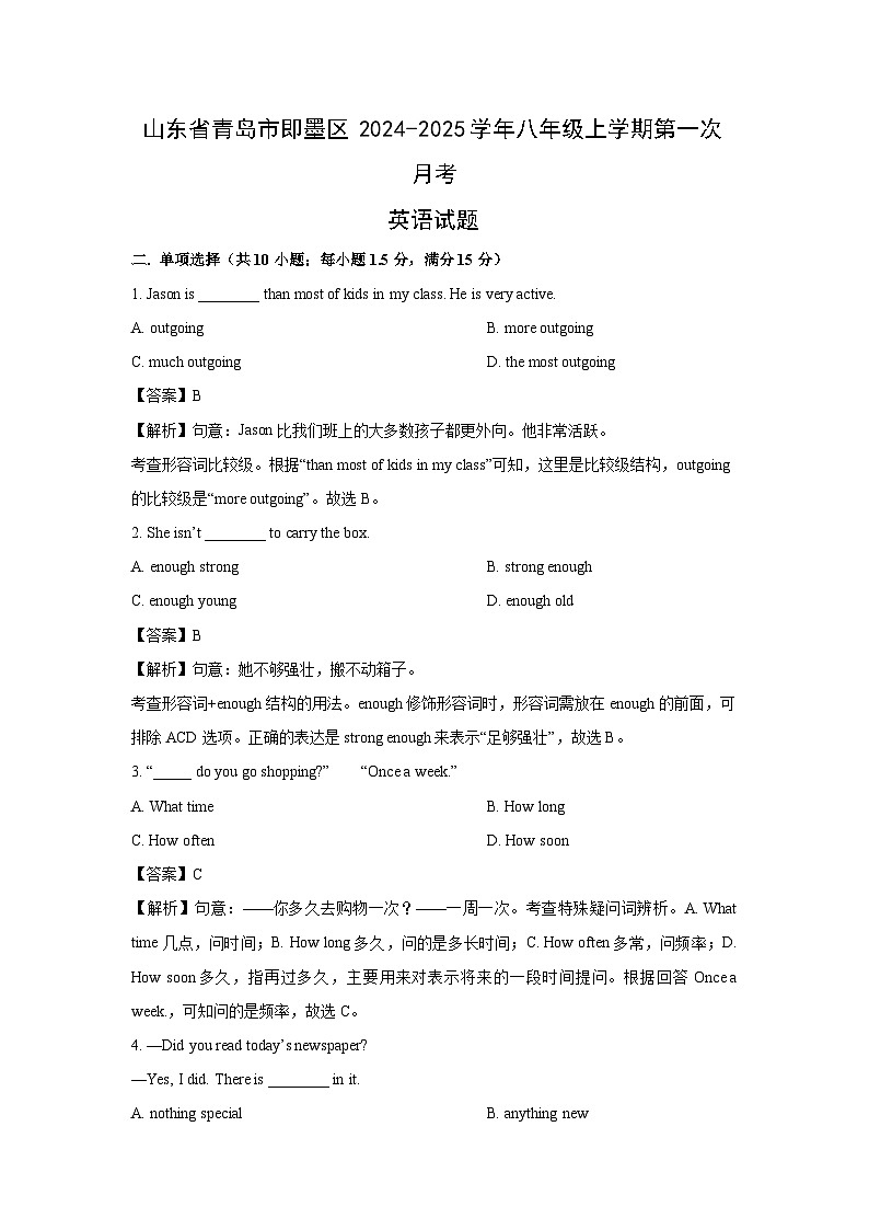 2024-2025学年山东省青岛市即墨区八年级(上)第一次月考(解析版)英语试卷第1页